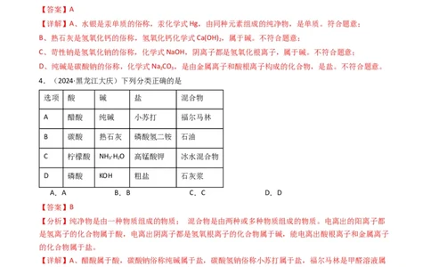 专题07常见的盐和化肥（解析版）_02中考总复习（2026版更新中）_05-化学-中考总复习_2025年中考复习资料_备战2025年中考化学真题题源解密