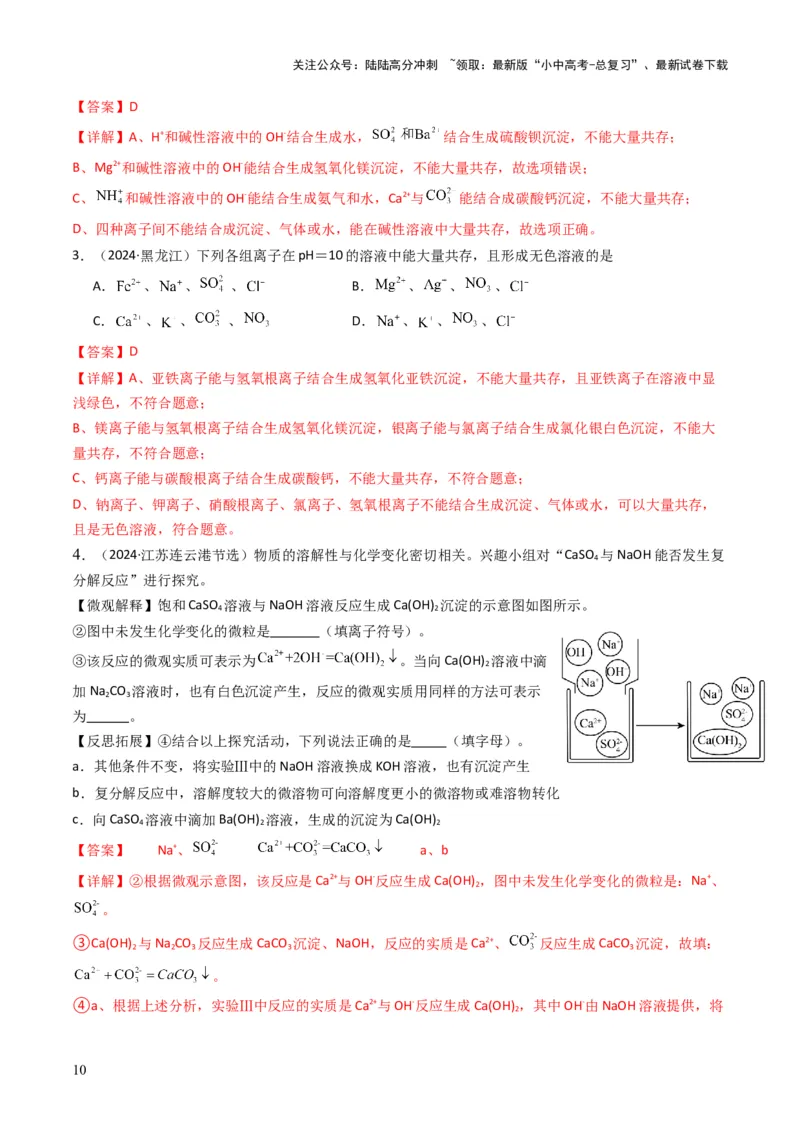 专题07常见的盐和化肥（解析版）_02中考总复习（2026版更新中）_05-化学-中考总复习_2025年中考复习资料_备战2025年中考化学真题题源解密