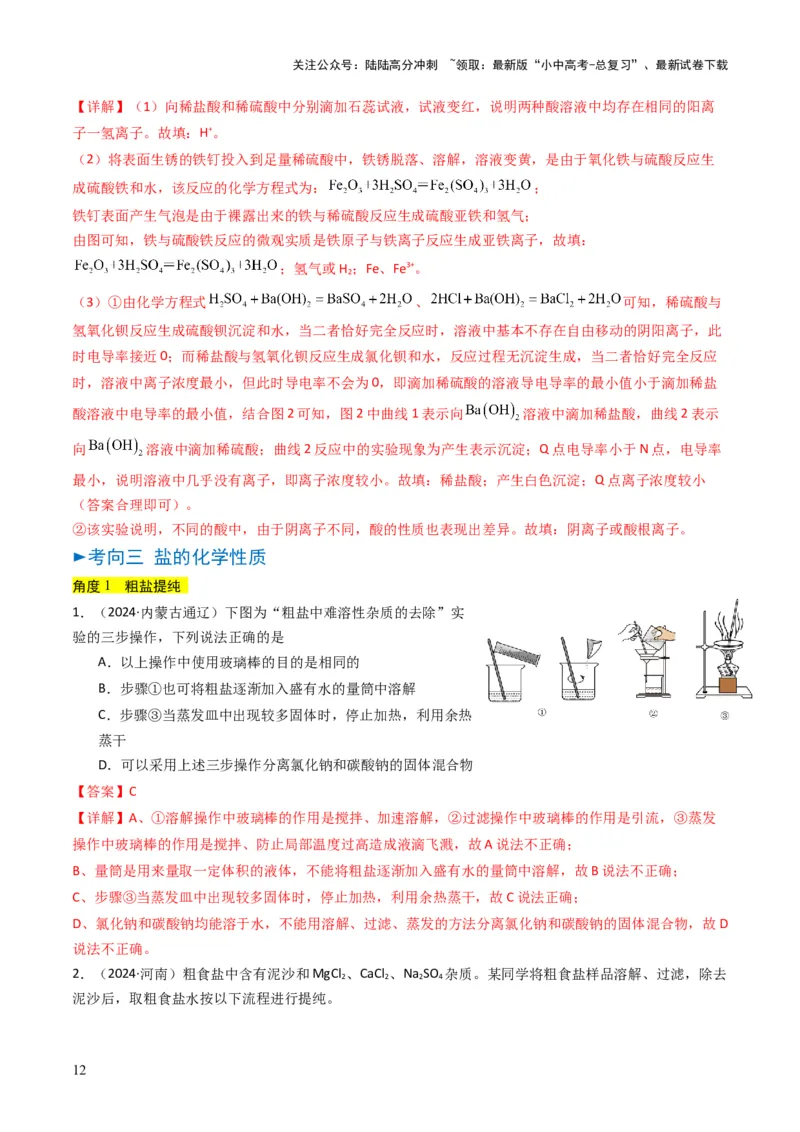 专题07常见的盐和化肥（解析版）_02中考总复习（2026版更新中）_05-化学-中考总复习_2025年中考复习资料_备战2025年中考化学真题题源解密