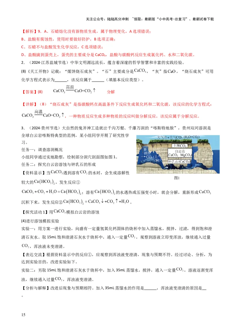 专题07常见的盐和化肥（解析版）_02中考总复习（2026版更新中）_05-化学-中考总复习_2025年中考复习资料_备战2025年中考化学真题题源解密