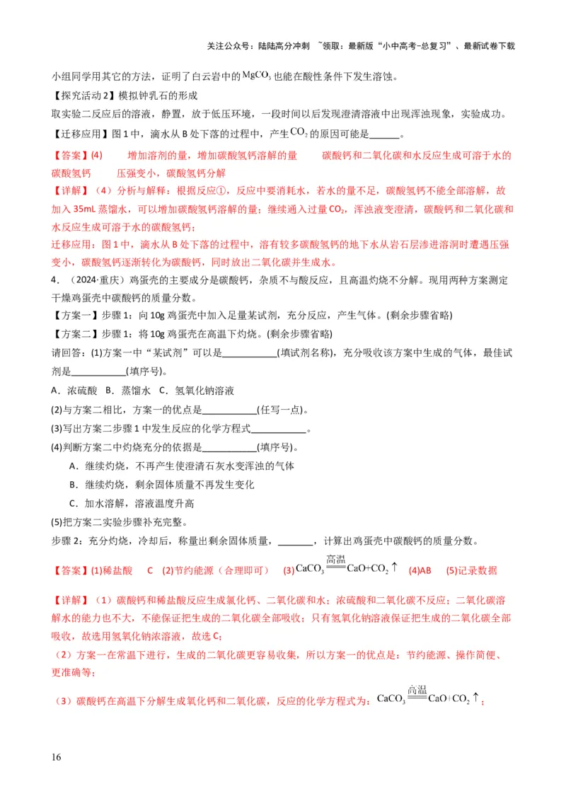 专题07常见的盐和化肥（解析版）_02中考总复习（2026版更新中）_05-化学-中考总复习_2025年中考复习资料_备战2025年中考化学真题题源解密