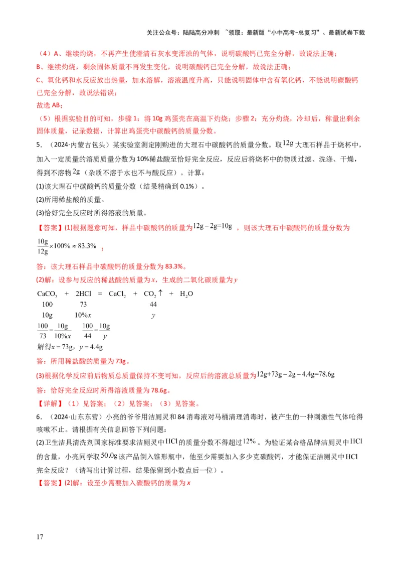 专题07常见的盐和化肥（解析版）_02中考总复习（2026版更新中）_05-化学-中考总复习_2025年中考复习资料_备战2025年中考化学真题题源解密