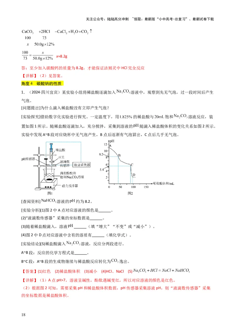 专题07常见的盐和化肥（解析版）_02中考总复习（2026版更新中）_05-化学-中考总复习_2025年中考复习资料_备战2025年中考化学真题题源解密