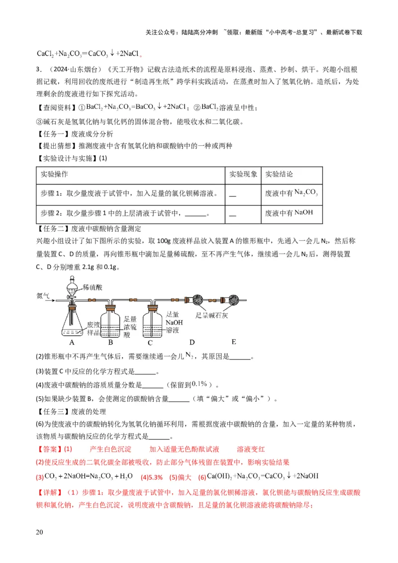 专题07常见的盐和化肥（解析版）_02中考总复习（2026版更新中）_05-化学-中考总复习_2025年中考复习资料_备战2025年中考化学真题题源解密