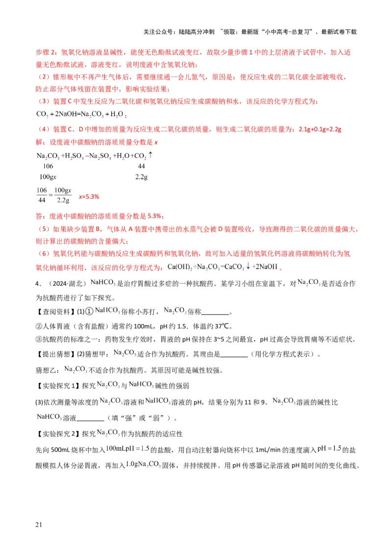 专题07常见的盐和化肥（解析版）_02中考总复习（2026版更新中）_05-化学-中考总复习_2025年中考复习资料_备战2025年中考化学真题题源解密