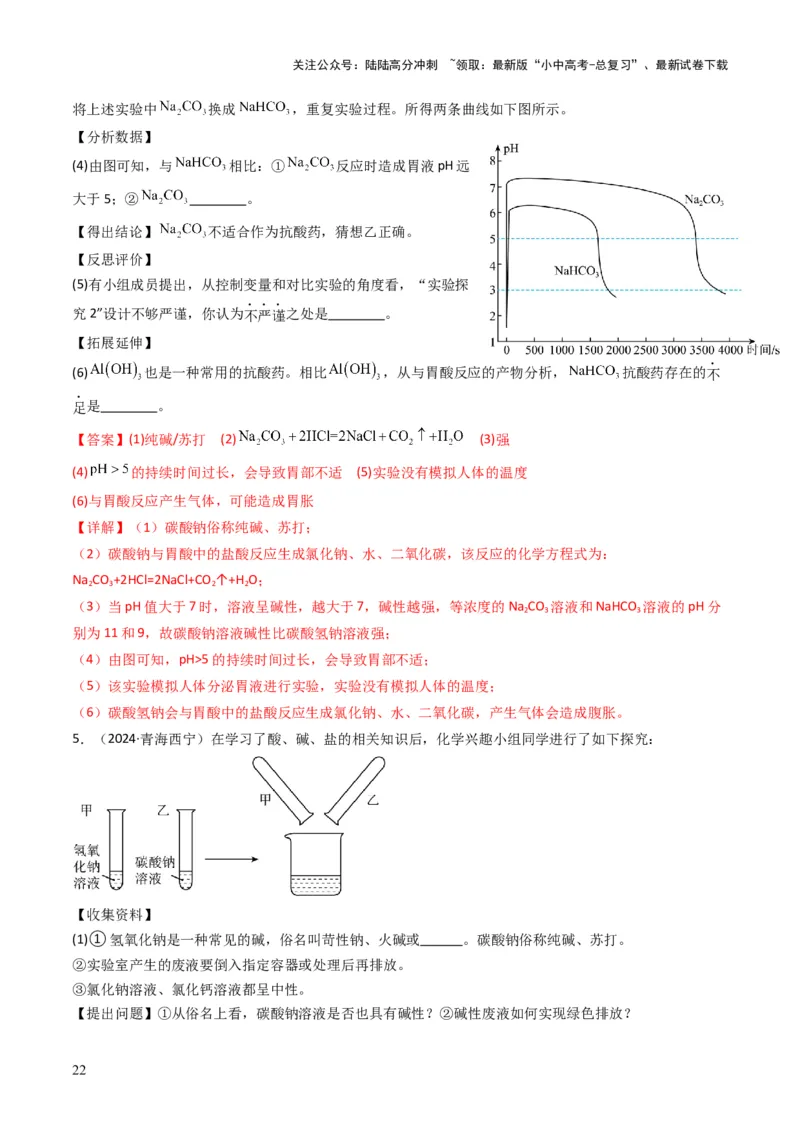 专题07常见的盐和化肥（解析版）_02中考总复习（2026版更新中）_05-化学-中考总复习_2025年中考复习资料_备战2025年中考化学真题题源解密