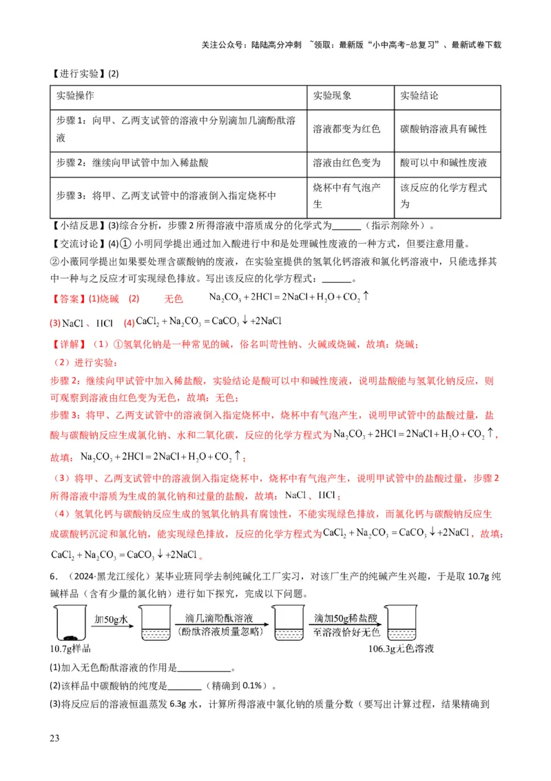 专题07常见的盐和化肥（解析版）_02中考总复习（2026版更新中）_05-化学-中考总复习_2025年中考复习资料_备战2025年中考化学真题题源解密