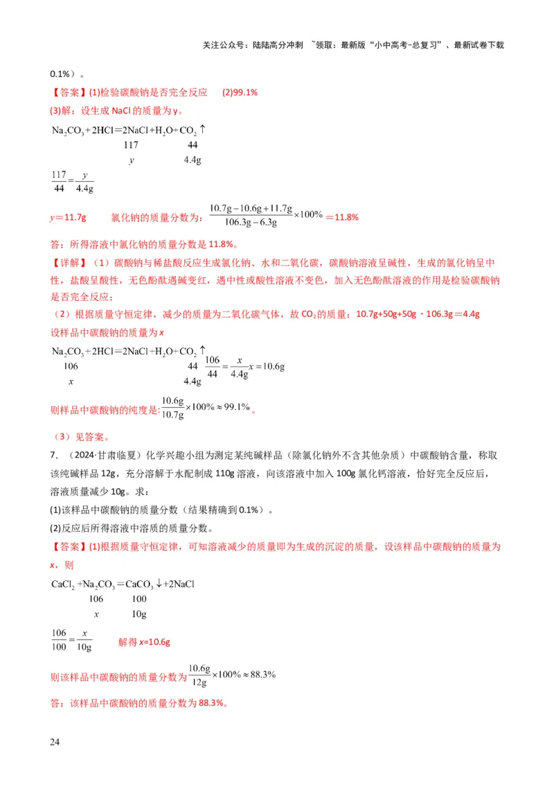 专题07常见的盐和化肥（解析版）_02中考总复习（2026版更新中）_05-化学-中考总复习_2025年中考复习资料_备战2025年中考化学真题题源解密