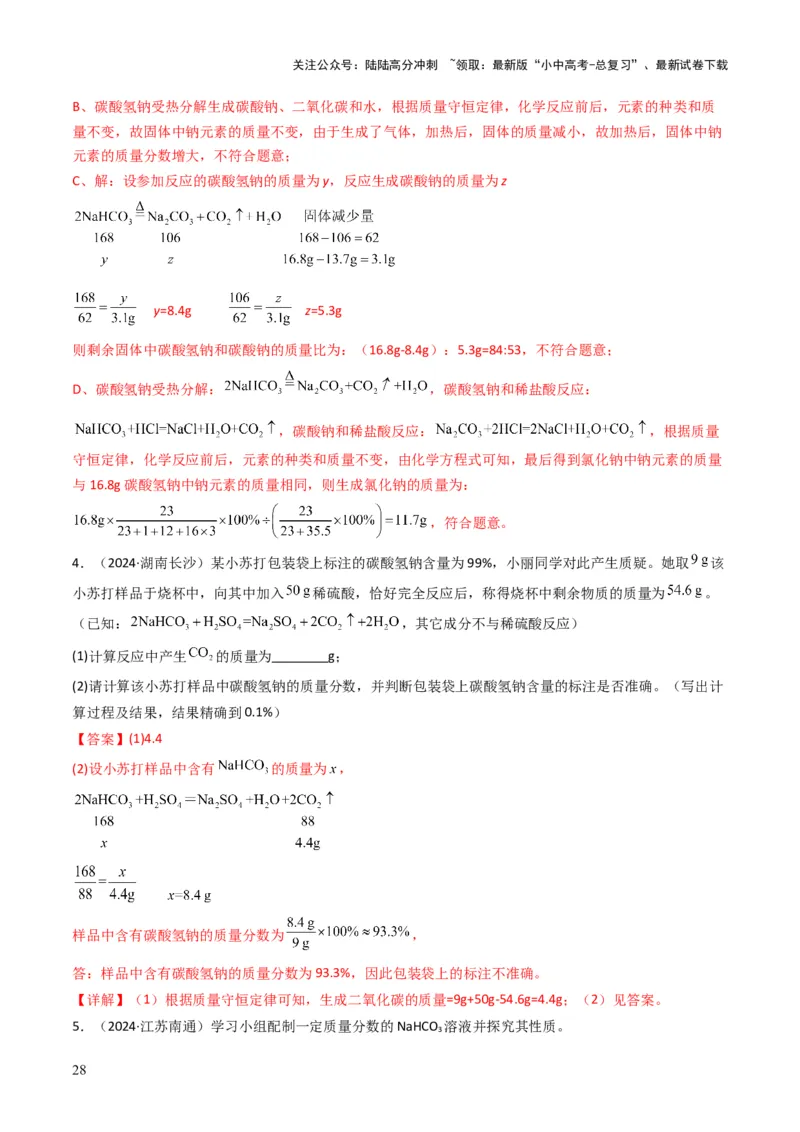 专题07常见的盐和化肥（解析版）_02中考总复习（2026版更新中）_05-化学-中考总复习_2025年中考复习资料_备战2025年中考化学真题题源解密
