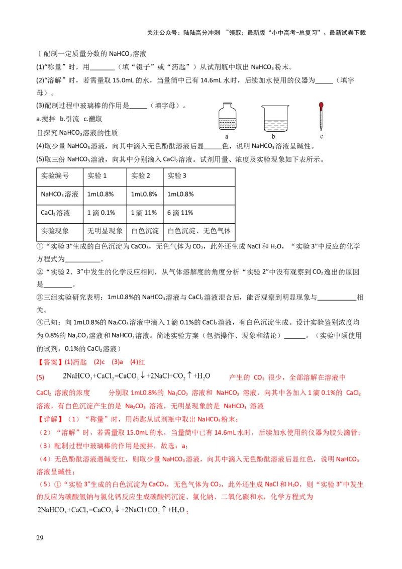 专题07常见的盐和化肥（解析版）_02中考总复习（2026版更新中）_05-化学-中考总复习_2025年中考复习资料_备战2025年中考化学真题题源解密