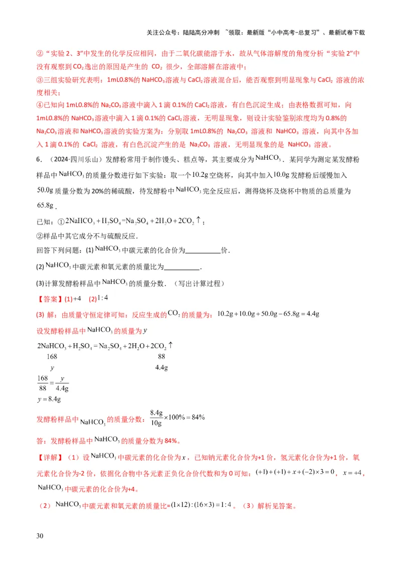 专题07常见的盐和化肥（解析版）_02中考总复习（2026版更新中）_05-化学-中考总复习_2025年中考复习资料_备战2025年中考化学真题题源解密