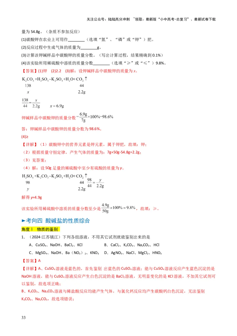专题07常见的盐和化肥（解析版）_02中考总复习（2026版更新中）_05-化学-中考总复习_2025年中考复习资料_备战2025年中考化学真题题源解密