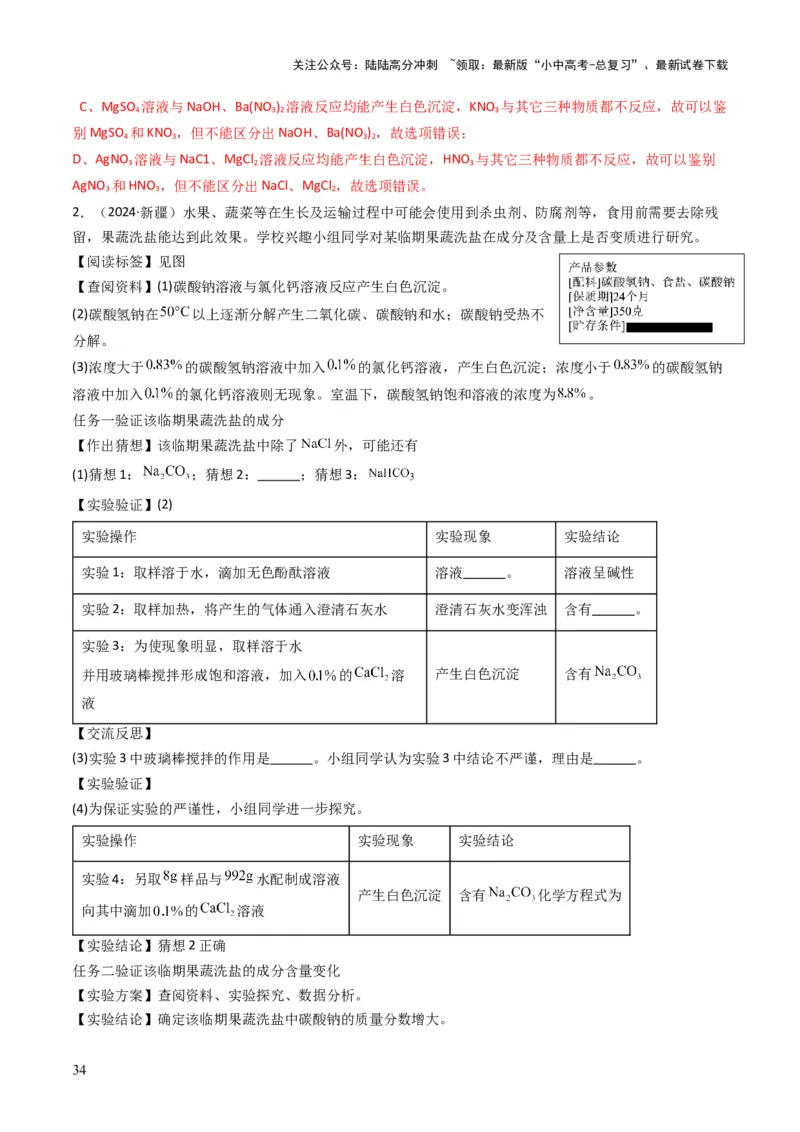 专题07常见的盐和化肥（解析版）_02中考总复习（2026版更新中）_05-化学-中考总复习_2025年中考复习资料_备战2025年中考化学真题题源解密