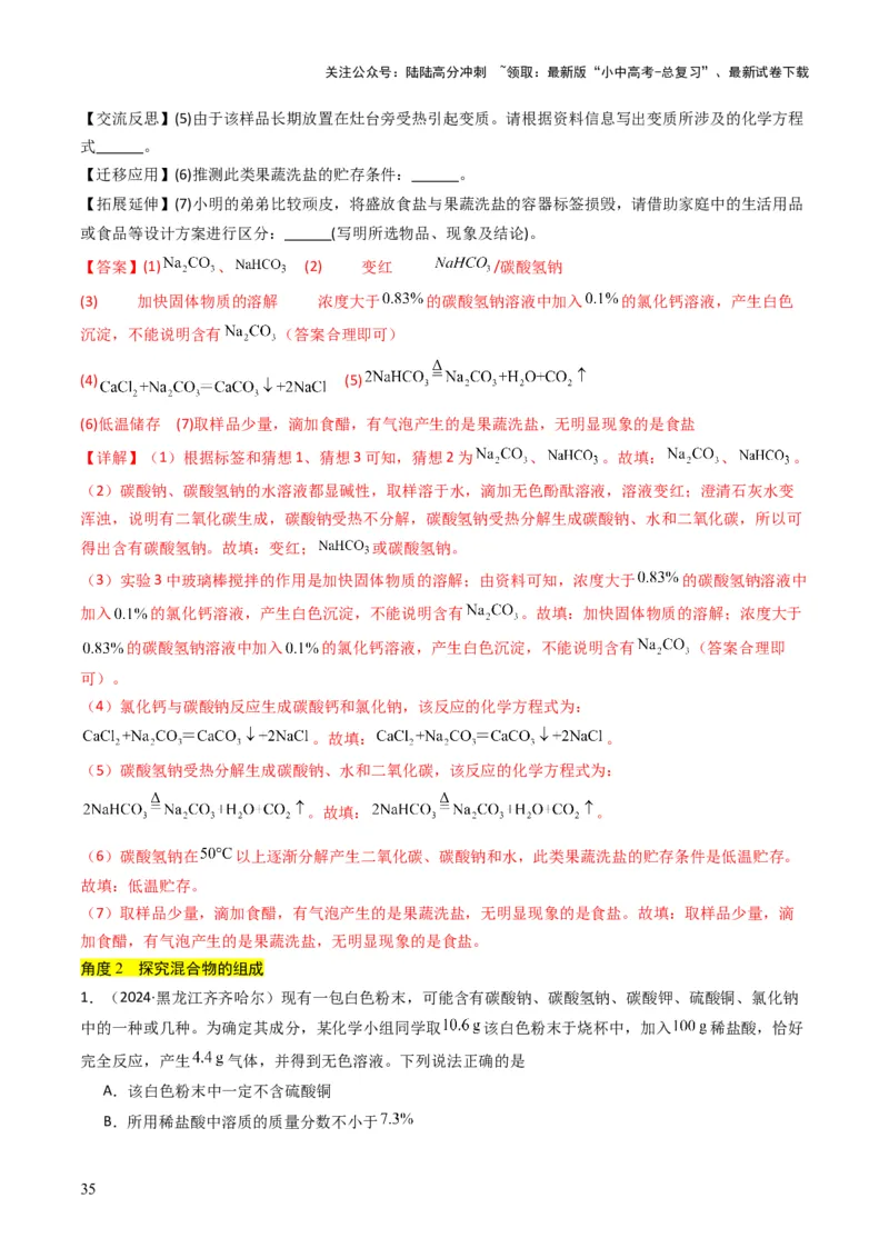 专题07常见的盐和化肥（解析版）_02中考总复习（2026版更新中）_05-化学-中考总复习_2025年中考复习资料_备战2025年中考化学真题题源解密