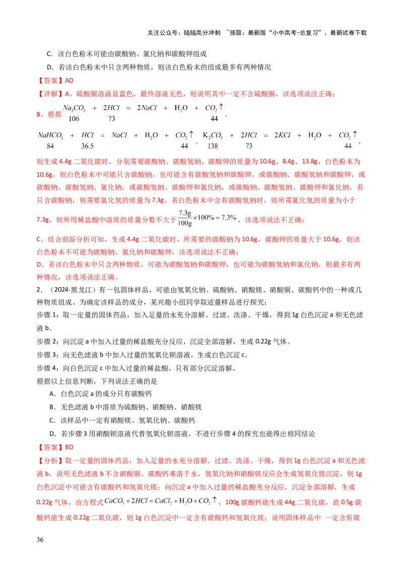 专题07常见的盐和化肥（解析版）_02中考总复习（2026版更新中）_05-化学-中考总复习_2025年中考复习资料_备战2025年中考化学真题题源解密