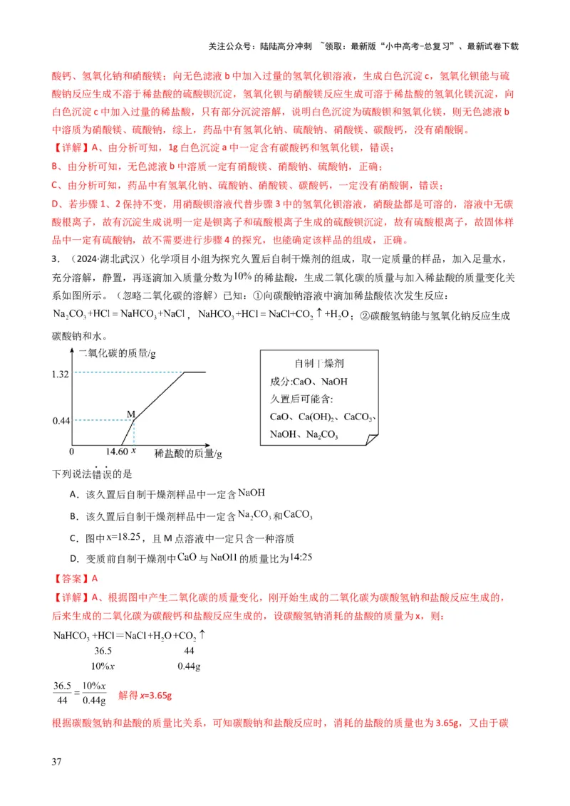 专题07常见的盐和化肥（解析版）_02中考总复习（2026版更新中）_05-化学-中考总复习_2025年中考复习资料_备战2025年中考化学真题题源解密