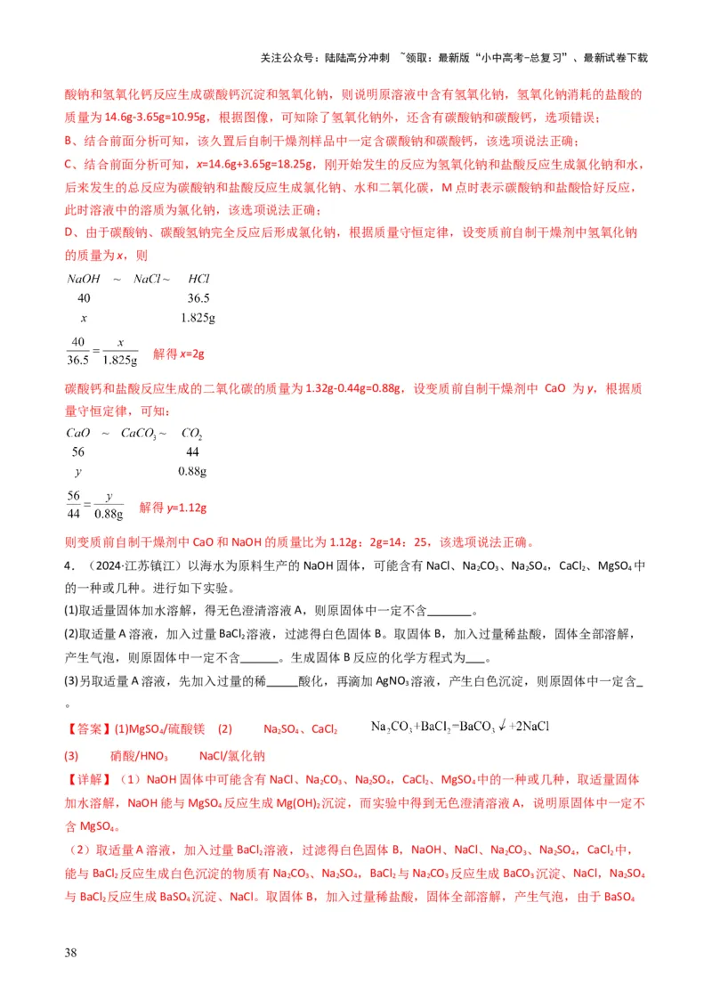 专题07常见的盐和化肥（解析版）_02中考总复习（2026版更新中）_05-化学-中考总复习_2025年中考复习资料_备战2025年中考化学真题题源解密