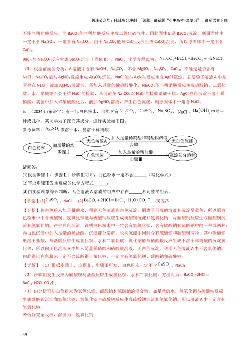 专题07常见的盐和化肥（解析版）_02中考总复习（2026版更新中）_05-化学-中考总复习_2025年中考复习资料_备战2025年中考化学真题题源解密