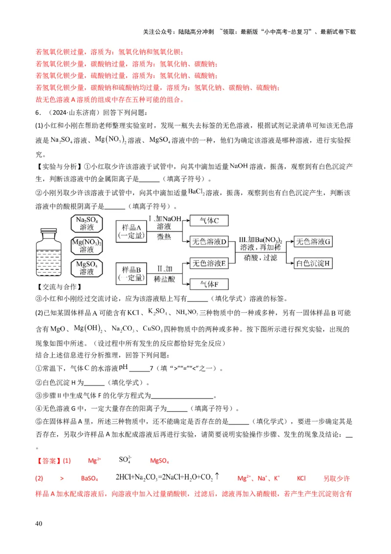 专题07常见的盐和化肥（解析版）_02中考总复习（2026版更新中）_05-化学-中考总复习_2025年中考复习资料_备战2025年中考化学真题题源解密