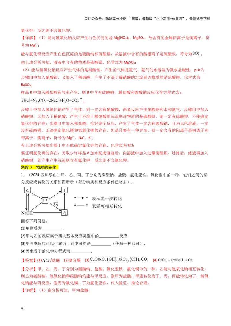 专题07常见的盐和化肥（解析版）_02中考总复习（2026版更新中）_05-化学-中考总复习_2025年中考复习资料_备战2025年中考化学真题题源解密