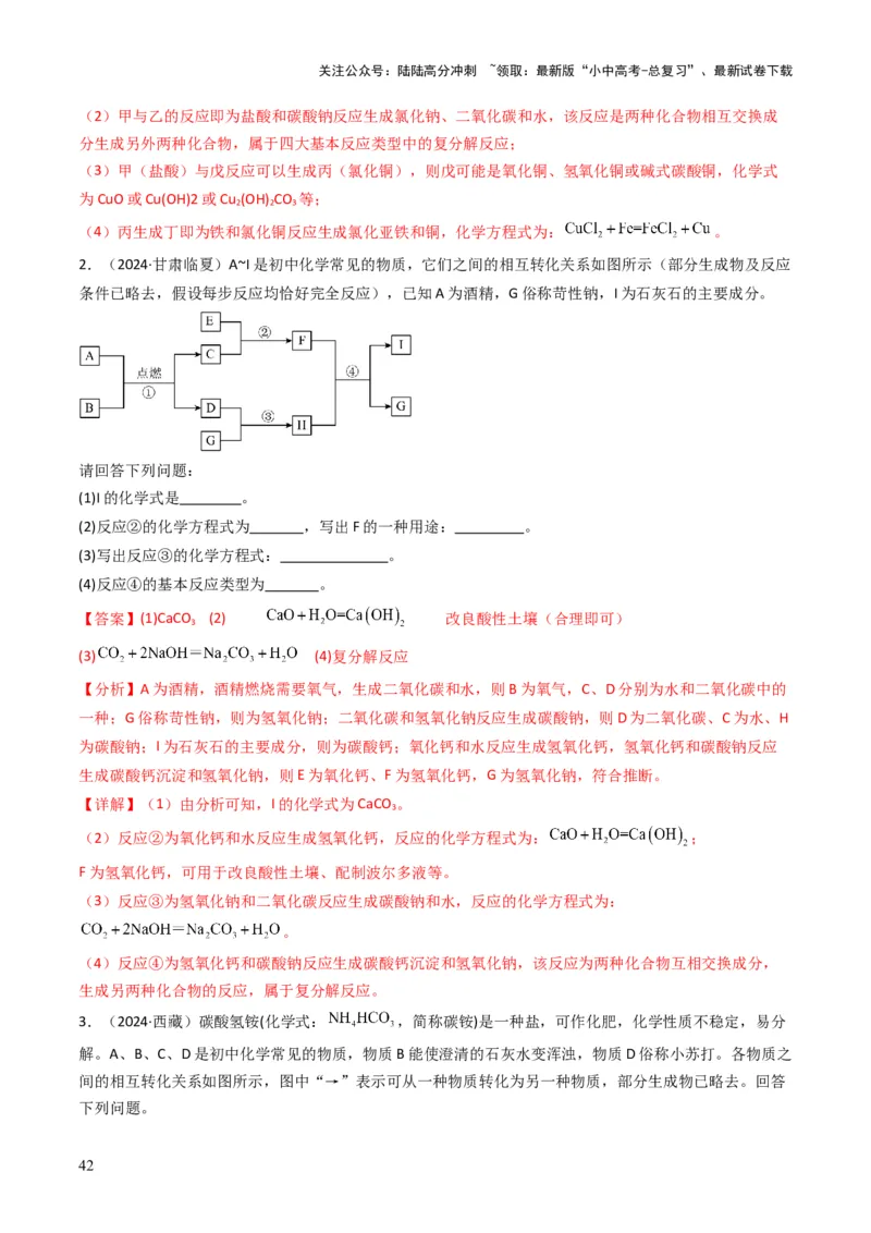 专题07常见的盐和化肥（解析版）_02中考总复习（2026版更新中）_05-化学-中考总复习_2025年中考复习资料_备战2025年中考化学真题题源解密