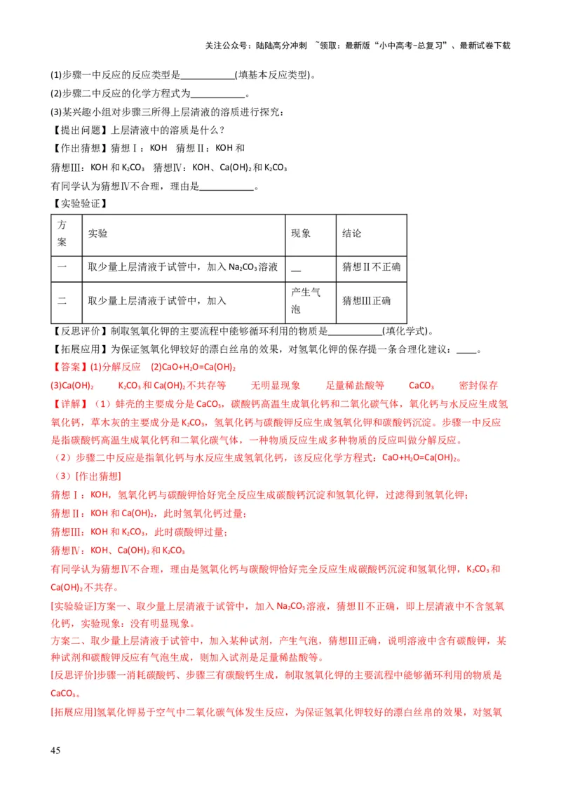 专题07常见的盐和化肥（解析版）_02中考总复习（2026版更新中）_05-化学-中考总复习_2025年中考复习资料_备战2025年中考化学真题题源解密