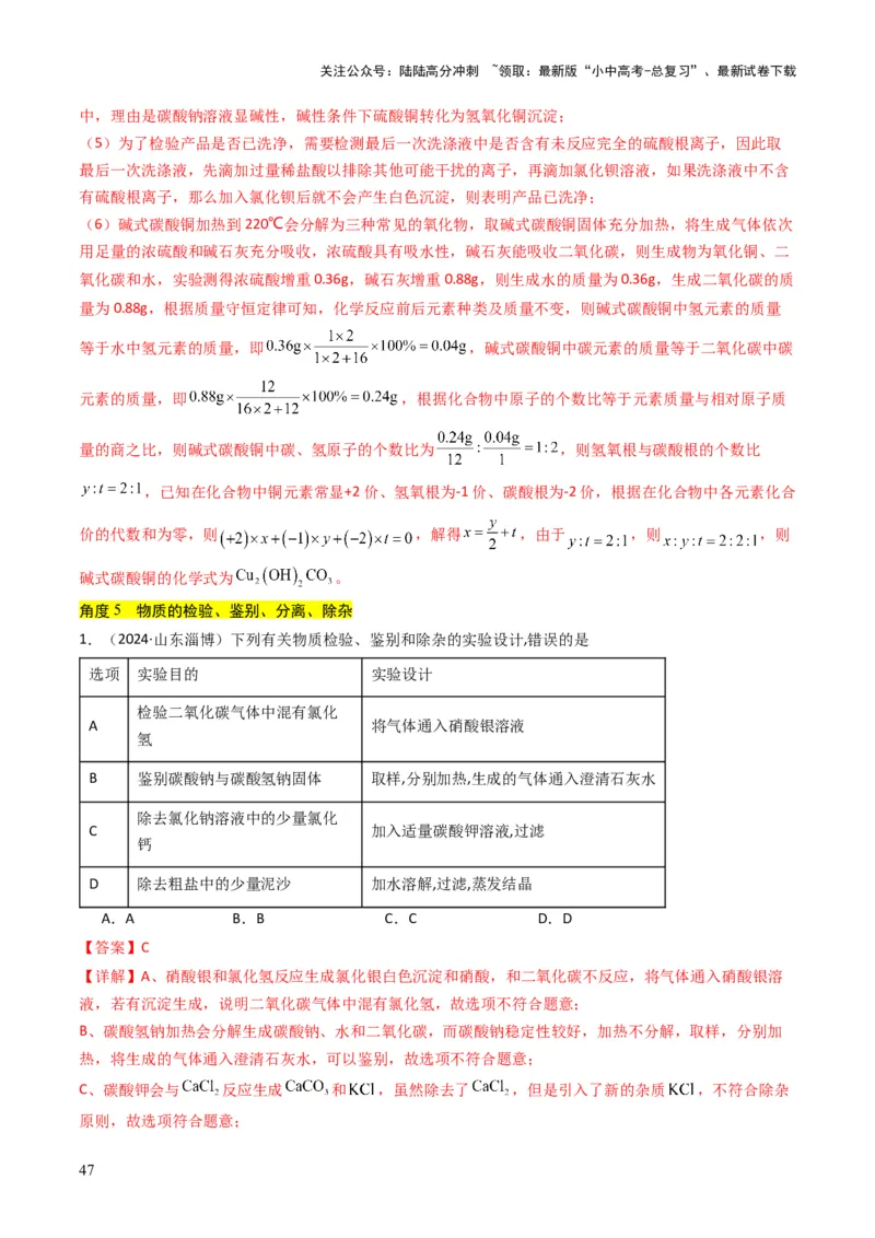 专题07常见的盐和化肥（解析版）_02中考总复习（2026版更新中）_05-化学-中考总复习_2025年中考复习资料_备战2025年中考化学真题题源解密