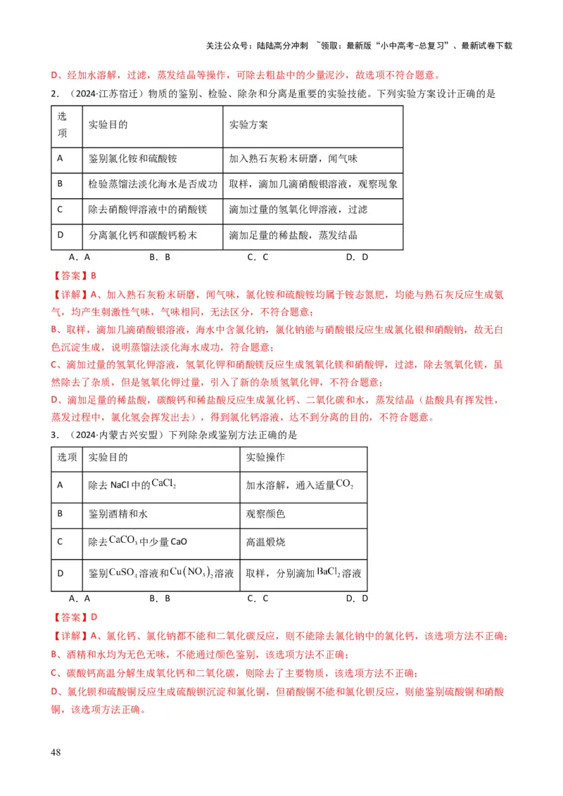 专题07常见的盐和化肥（解析版）_02中考总复习（2026版更新中）_05-化学-中考总复习_2025年中考复习资料_备战2025年中考化学真题题源解密