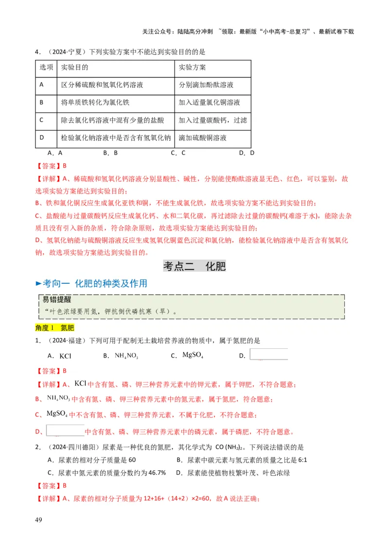 专题07常见的盐和化肥（解析版）_02中考总复习（2026版更新中）_05-化学-中考总复习_2025年中考复习资料_备战2025年中考化学真题题源解密