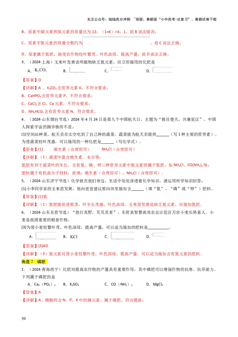 专题07常见的盐和化肥（解析版）_02中考总复习（2026版更新中）_05-化学-中考总复习_2025年中考复习资料_备战2025年中考化学真题题源解密