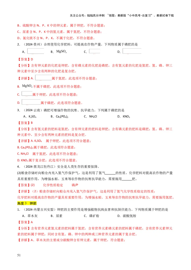 专题07常见的盐和化肥（解析版）_02中考总复习（2026版更新中）_05-化学-中考总复习_2025年中考复习资料_备战2025年中考化学真题题源解密