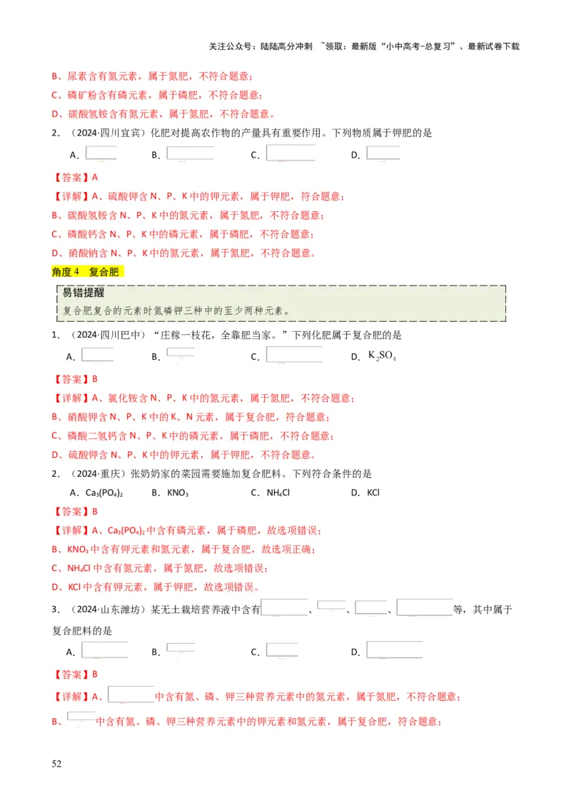 专题07常见的盐和化肥（解析版）_02中考总复习（2026版更新中）_05-化学-中考总复习_2025年中考复习资料_备战2025年中考化学真题题源解密