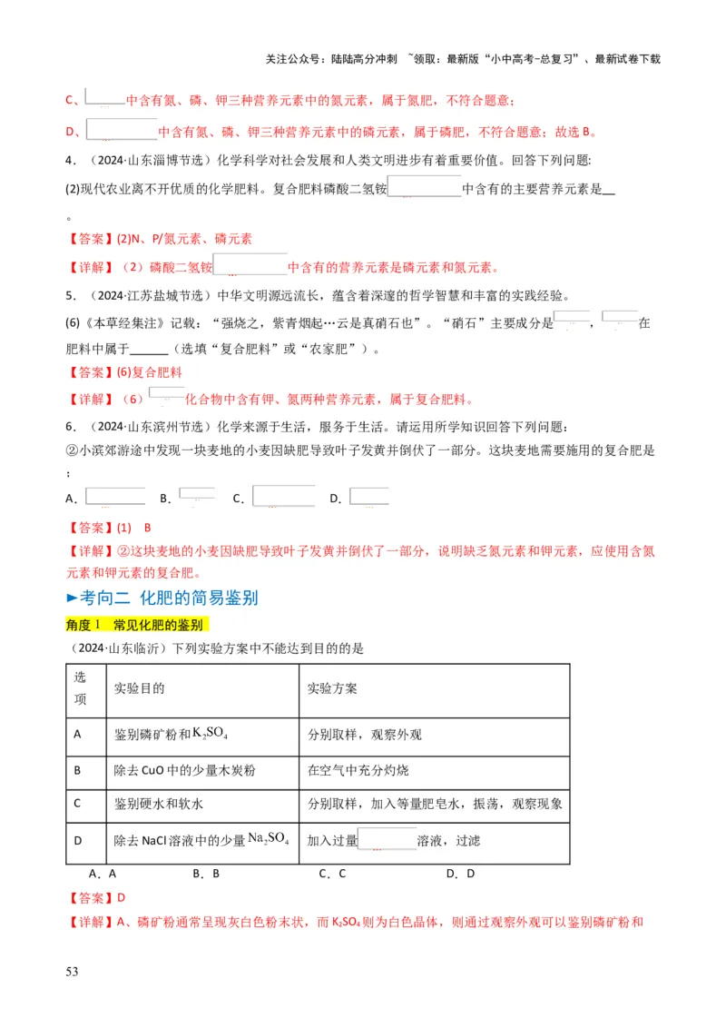 专题07常见的盐和化肥（解析版）_02中考总复习（2026版更新中）_05-化学-中考总复习_2025年中考复习资料_备战2025年中考化学真题题源解密