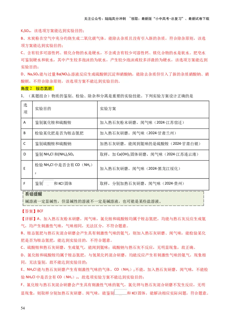 专题07常见的盐和化肥（解析版）_02中考总复习（2026版更新中）_05-化学-中考总复习_2025年中考复习资料_备战2025年中考化学真题题源解密