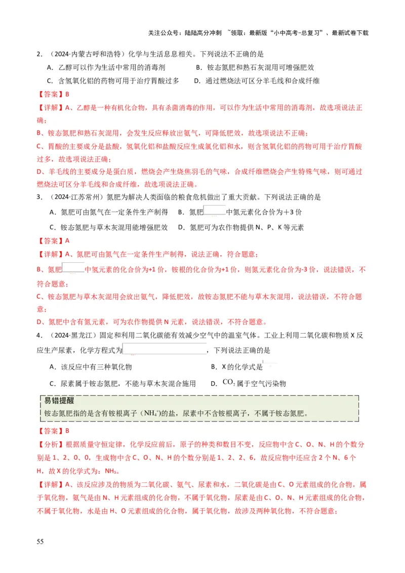 专题07常见的盐和化肥（解析版）_02中考总复习（2026版更新中）_05-化学-中考总复习_2025年中考复习资料_备战2025年中考化学真题题源解密