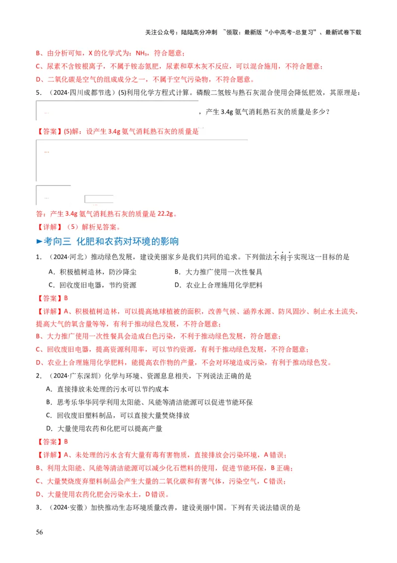 专题07常见的盐和化肥（解析版）_02中考总复习（2026版更新中）_05-化学-中考总复习_2025年中考复习资料_备战2025年中考化学真题题源解密