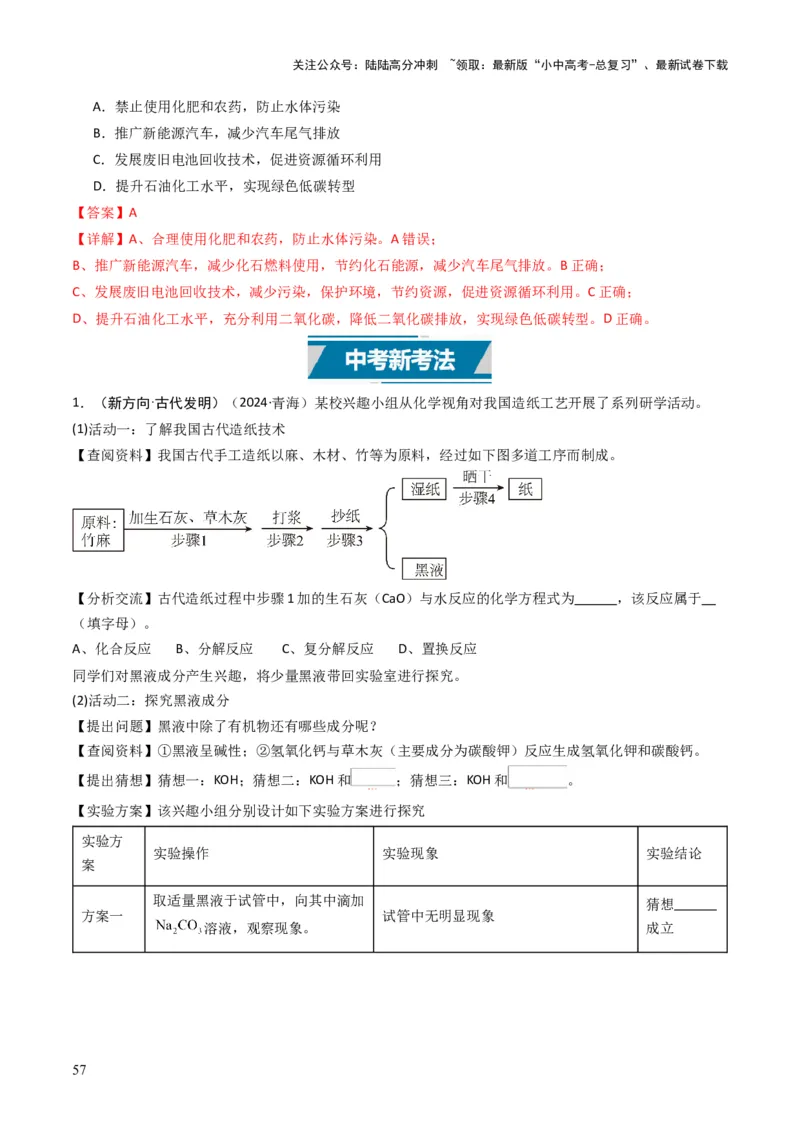 专题07常见的盐和化肥（解析版）_02中考总复习（2026版更新中）_05-化学-中考总复习_2025年中考复习资料_备战2025年中考化学真题题源解密