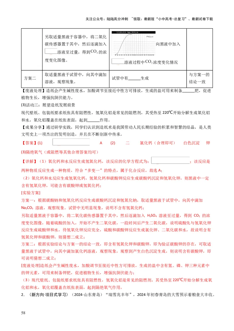 专题07常见的盐和化肥（解析版）_02中考总复习（2026版更新中）_05-化学-中考总复习_2025年中考复习资料_备战2025年中考化学真题题源解密