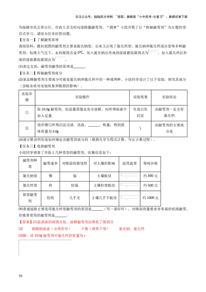 专题07常见的盐和化肥（解析版）_02中考总复习（2026版更新中）_05-化学-中考总复习_2025年中考复习资料_备战2025年中考化学真题题源解密
