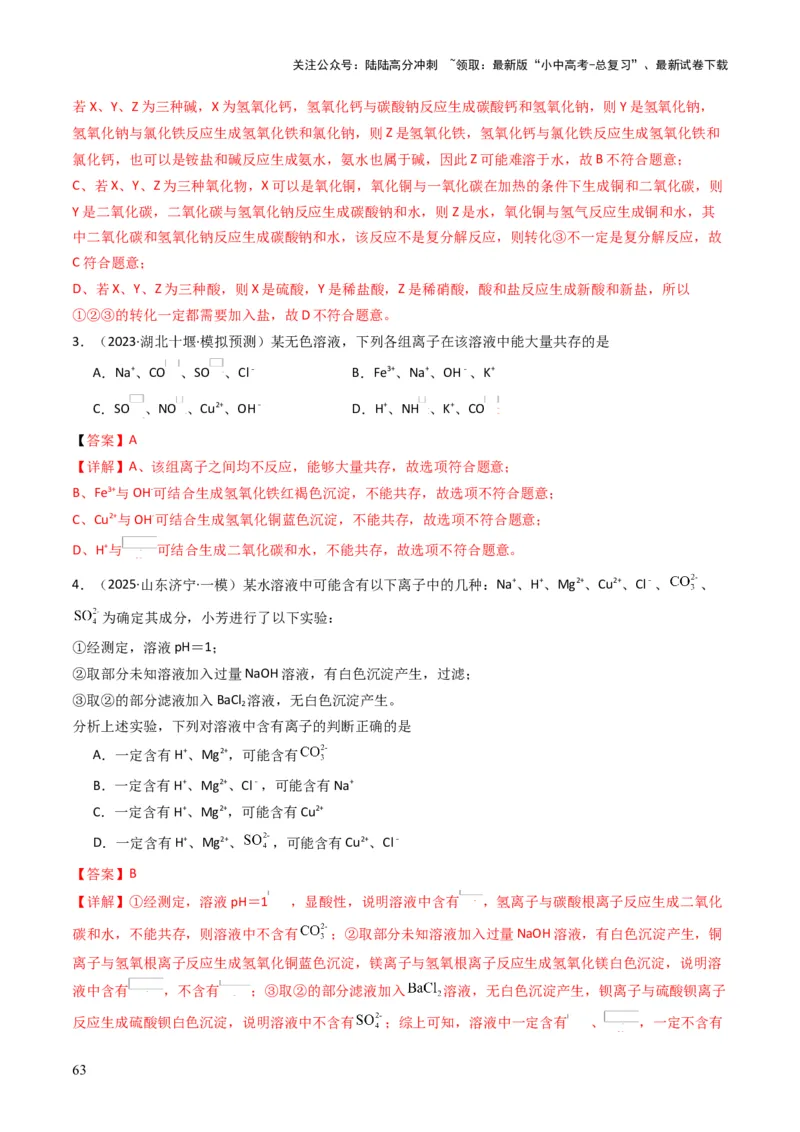 专题07常见的盐和化肥（解析版）_02中考总复习（2026版更新中）_05-化学-中考总复习_2025年中考复习资料_备战2025年中考化学真题题源解密