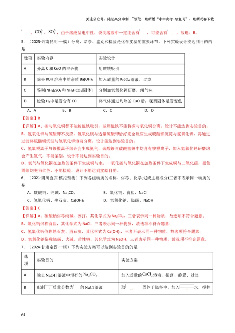 专题07常见的盐和化肥（解析版）_02中考总复习（2026版更新中）_05-化学-中考总复习_2025年中考复习资料_备战2025年中考化学真题题源解密