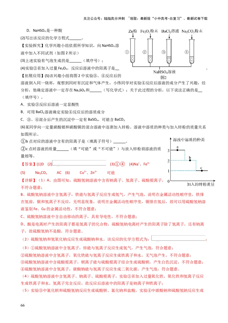专题07常见的盐和化肥（解析版）_02中考总复习（2026版更新中）_05-化学-中考总复习_2025年中考复习资料_备战2025年中考化学真题题源解密
