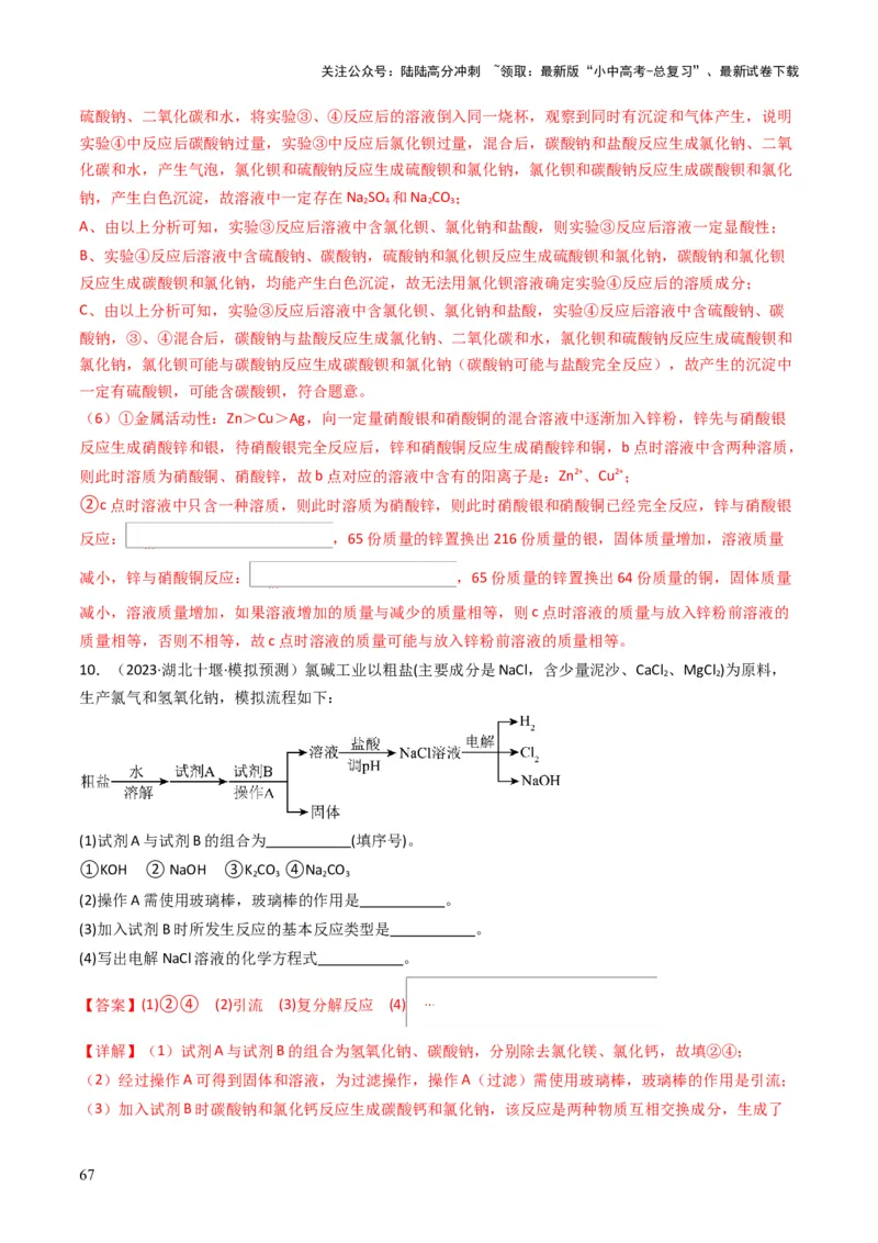 专题07常见的盐和化肥（解析版）_02中考总复习（2026版更新中）_05-化学-中考总复习_2025年中考复习资料_备战2025年中考化学真题题源解密
