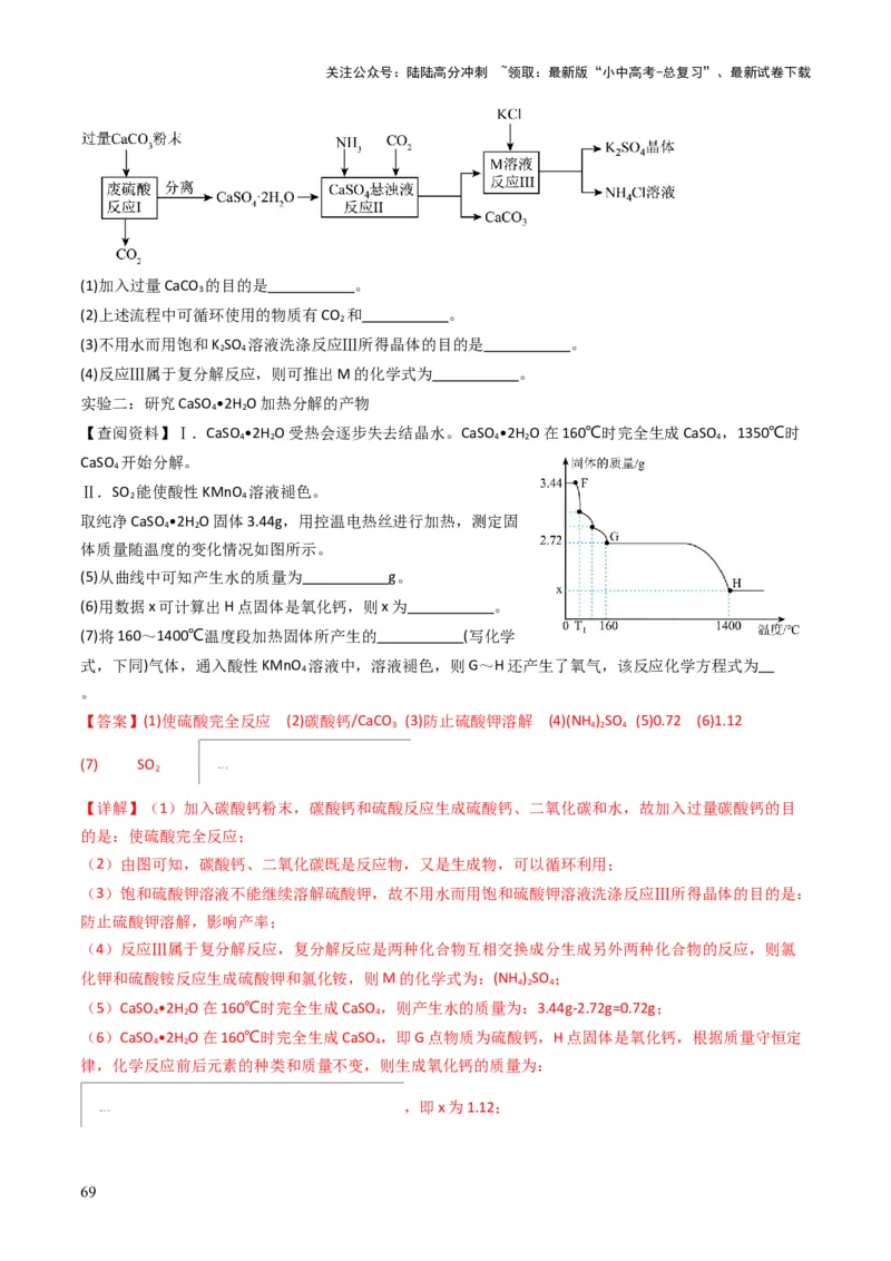 专题07常见的盐和化肥（解析版）_02中考总复习（2026版更新中）_05-化学-中考总复习_2025年中考复习资料_备战2025年中考化学真题题源解密