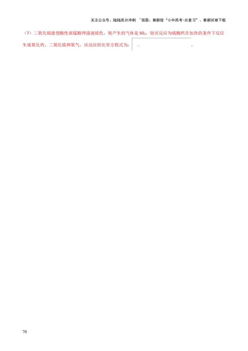 专题07常见的盐和化肥（解析版）_02中考总复习（2026版更新中）_05-化学-中考总复习_2025年中考复习资料_备战2025年中考化学真题题源解密