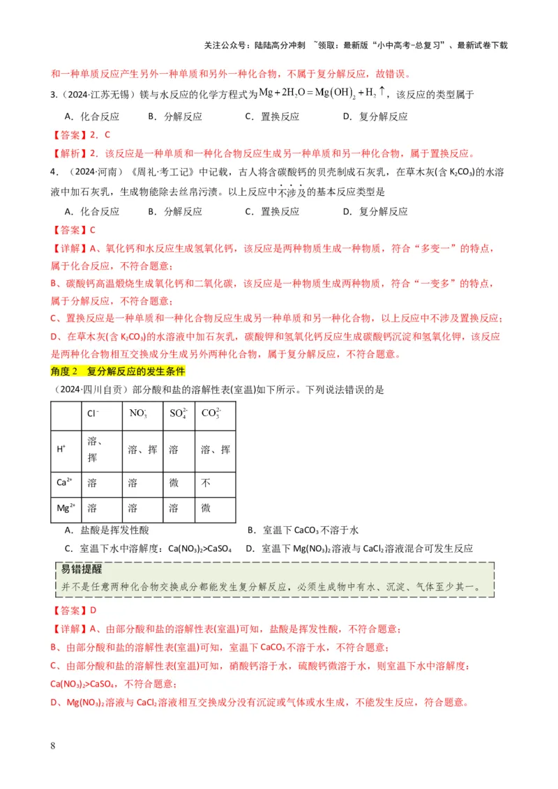 专题07常见的盐和化肥（解析版）_02中考总复习（2026版更新中）_05-化学-中考总复习_2025年中考复习资料_备战2025年中考化学真题题源解密