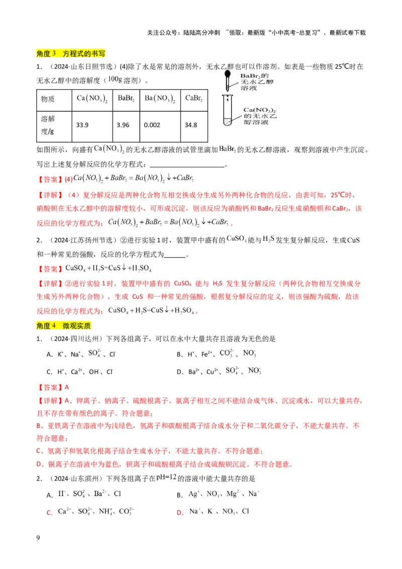 专题07常见的盐和化肥（解析版）_02中考总复习（2026版更新中）_05-化学-中考总复习_2025年中考复习资料_备战2025年中考化学真题题源解密