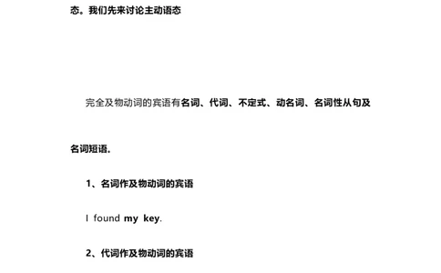 2021届人大附中高中英语新高考语法一轮复习讲义（05）完全及物动词知识点总结整理_03高考英语_新高考复习资料_2022年新高考资料_2022年新高考英语一轮复习