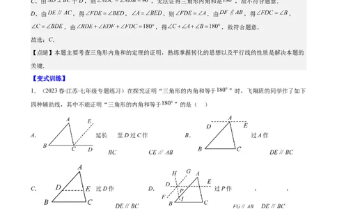 专题11.2三角形的内角和外角、多边形及其内角和(教师版)_初中数学_八年级数学上册（人教版）_重难点专题提优-V8_2025版