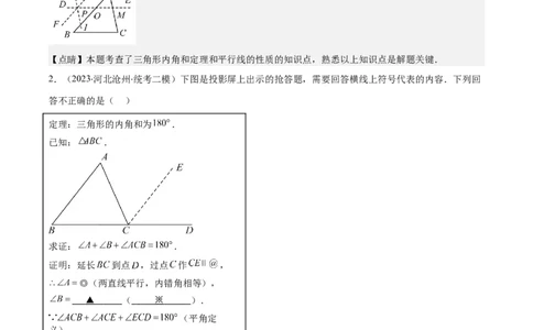 专题11.2三角形的内角和外角、多边形及其内角和(教师版)_初中数学_八年级数学上册（人教版）_重难点专题提优-V8_2025版